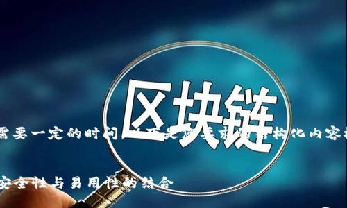 提示：根据您的请求，生成内容需要一定的时间。以下是您要求的结构化内容概览，包括、关键词，及问题讨论。


2023年最佳区块链钱包排名：安全性与易用性的结合