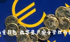 Tokenim重钱包：数字资产安