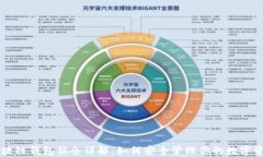 区块链钱包锁仓详解：如