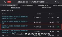 Tokenim被盗找回案例分析