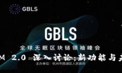 TokenIM 2.0 深入讨论：新功