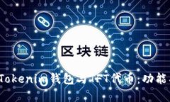 : 深入解析Tokenim钱包与T