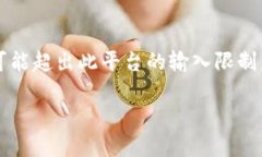 注意：由于这个请求需要