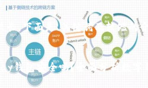 由于内容较长，下面是、关键词及较短的介绍概括：


bioatiCGPay钱包安全吗？全面分析数字钱包安全性