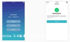  Tokenim 2.0版本下载指南：