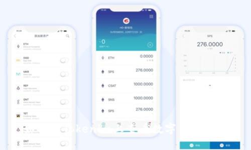 如何在Tokenim上查看数字货币价格
