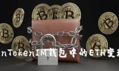 如何将TokenTokenIM钱包中的