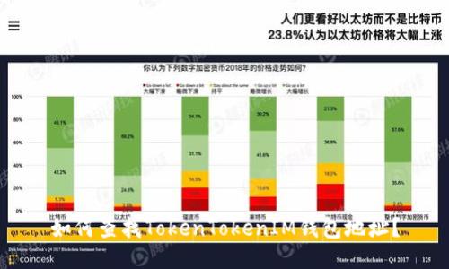 如何查找TokenTokenIM钱包地址？