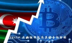 TokenIM：区块链钱包及其安