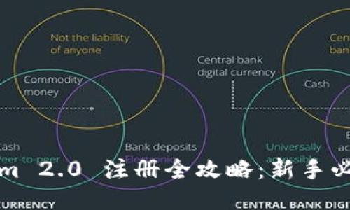 Tokenim 2.0 注册全攻略：新手必看指南
