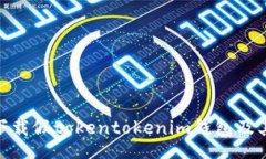 win如何安全下载假tokento