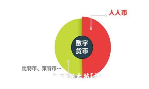 Tokenim能否转换为以太坊？详解及操作指南