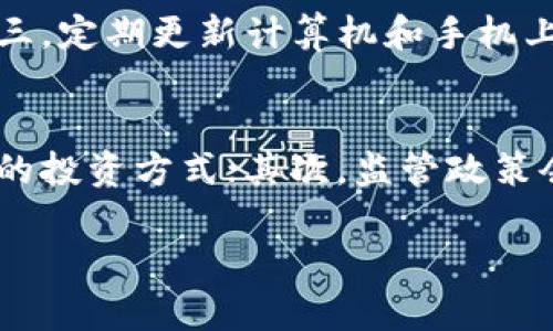   虚拟币是什么？种类、特点与投资指南 / 
 guanjianci 虚拟币, 加密货币, 投资 /guanjianci 

一、虚拟币的定义与背景
虚拟币，又称为数字货币或加密货币，是一种基于互联网的电子货币，借助区块链等技术实现去中心化的记录和管理。虚拟币最初由比特币引发，2009年由一位名为中本聪的匿名人士发布。随着技术的发展和市场的扩大，虚拟币的种类不断增加，涵盖了从比特币、以太坊到各种山寨币，种类繁多，功能各异。

虚拟币的出现紧随其后的是对传统金融体系的挑战。它们的去中心化特性使得交易不需要银行等中介，这不仅降低了交易成本，也提高了交易的透明度。因此，虚拟币不仅仅是一种支付工具，它们还是一种潜在的投资产品和资产类别。

二、虚拟币的种类
目前市场上有成千上万种虚拟币，以下是一些比较知名和具有代表性的货币：

h41. 比特币（Bitcoin）/h4
比特币是第一种也是最知名的虚拟币。它采用了区块链技术，这是一个去中心化的账本系统，所有的交易记录都被公开并且无法修改。比特币的总量被限制在2100万枚，这使得它具有一定的稀缺性。

h42. 以太坊（Ethereum）/h4
以太坊是另一种重要的虚拟币，其最大特点是支持智能合约，是一种自动执行合约条件的协议。这使得以太坊不仅可以作为一种支付手段，还能够用于创建去中心化应用（DApps）和其他金融工具。

h43. 瑞波币（Ripple）/h4
瑞波币主要用于银行间的汇款，它的目标是实现跨国支付的快速、安全和低成本。与比特币和以太坊不同，瑞波币并不完全去中心化，这使得其在监管方面有一定灵活性。

h44. 莱特币（Litecoin）/h4
莱特币被誉为“比特币的银”，是比特币的一个分叉币，其目标是改善比特币的支付速度和交易成本。莱特币的产生使得越来越多的人参与到虚拟币市场中。

三、虚拟币的特点
虚拟币的特点主要包含以下几个方面：

h41. 去中心化/h4
虚拟币不受单一实体的控制，这减少了政府和金融机构对其的干预，用户可以直接对其资产进行管理。去中心化意味着用户在使用虚拟币时，不再需要依赖传统银行系统。

h42. 匿名性/h4
尽管所有交易记录都在区块链上公开，但用户的身份通常是匿名的，这在一定程度上对保护隐私提供了保障。然而，这也导致了一些不法分子利用虚拟币进行非法交易的现象。

h43. 透明性/h4
所有虚拟币的交易记录都是公开透明的，任何人都可以查阅。这种透明性在某种程度上增加了虚拟币交易的可信度。

h44. 高波动性/h4
虚拟币市场的高波动性使其充满了投资机遇，但同时也伴随着巨大的风险。很多虚拟币的价格在短时间内可能出现巨大的涨幅或跌幅，这对投资者的心理承受能力提出了更高的要求。

四、虚拟币投资的风险与机会
尽管虚拟币具有投机性与潜在获利能力，但投资风险也不容小觑。以下将详细介绍虚拟币投资的风险与机会。

h41. 投资机会/h4
首先，虚拟币具有高回报的潜力。历史上比特币和以太坊等主流货币都曾在短时间内实现巨额回报。其次，随着区块链技术的发展，越来越多的行业开始使用虚拟币和相关技术，为早期投资者提供了许多机会。此外，一些新兴的“山寨币”项目在技术上具有创新性，可能得到市场的迅速认可。

h42. 投资风险/h4
投资虚拟币的风险主要包括市场波动风险、技术风险和监管风险。市场波动风险是因为虚拟币价格受市场供求关系、投资者情绪等因素影响而产生的剧烈波动。技术风险则是由于虚拟币项目的技术实施可能存在漏洞或被黑客攻击，导致投资者损失。监管风险则体现在国家政策的不确定性，部分国家可能会禁止或限制虚拟币的交易和使用。

五、虚拟币的未来发展
随着区块链技术的不断发展，虚拟币也在不断进化。越来越多的公司与机构开始重视虚拟币及其背后的技术，这为其未来的发展奠定了基础。

首先，未来的虚拟币可能会更加规范化，监管机构将对其实施更严格的监管。而这并不意味着虚拟币会消亡，反而可能推动其向更安全、更可靠的方向发展。其次，随着金融科技的日渐成熟，虚拟币可能与传统金融进一步融合，成为传统金融市场的一部分。最后，虚拟币的应用场景将越来越多，在金融、医疗、物流等各个行业中都可能看到其身影。

相关问题探讨

h4问题一：虚拟币的投资策略有哪些？/h4
在投资虚拟币时，投资者需要制定周密的策略。常见的投资策略包括长期持有（HODL）、短期交易、定投和技术分析等。长期持有是一种保守的投资方式，适合对虚拟币未来发展看好的人；短期交易则适合那些喜欢快进快出、具备一定市场敏感度的投资者；定投则是通过定期投入固定金额来分散风险；技术分析则需要投资者具备一定的分析能力，通过图表和数据判断市场走势。

此外，投资者在投资虚拟币时还需对自己的投资风险承受能力有清晰的认知，合理配置资产，避免将所有资产都投入到单一货币中。

h4问题二：如何选择虚拟币进行投资？/h4
选择虚拟币进行投资时，投资者应考虑多个因素。首先，必须对虚拟币的项目背景进行详细调查，了解其团队、技术和市场需求；其次，需要关注虚拟币的市场流动性，选择那些交易量较大、容易买卖的货币；第三，投资者还应关注虚拟币的社区支持度，活跃的社区通常意味着项目更具潜力；最后，了解虚拟币的价格历史走势，便于做出更为理性的判断。

h4问题三：如何确保虚拟币投资的安全性？/h4
确保虚拟币投资安全性的关键在于技术防护与信息安全。首先，使用硬件钱包存储虚拟币，尽量避免将其存放在交易所；其次，设置复杂的密码和双重认证以保护账户安全；第三，定期更新计算机和手机上的安全软件，防止恶意软件的侵害；最后，提高警惕，避免在不安全的环境下进行交易，并警惕网络诈骗，保持对虚拟币市场的持续关注。

h4问题四：未来的虚拟币会受到哪些趋势影响？/h4
未来虚拟币市场将受到多种趋势影响。首先，技术创新将推动虚拟币的发展，如Layer 2解决方案、DeFi（去中心化金融）和NFT（非同质化代币）等新概念的诞生将改变投资者的投资方式；其次，监管政策会对市场造成较大的影响，尤其是各国政府对虚拟币稳则严则松的态度；最后，社会对虚拟币的认知与接受程度也将直接影响虚拟币的普及和使用。

总体来说，虚拟币是一个充满机遇与挑战的领域，了解其运作模式、市场动态和投资策略将有助于投资者做出更为理性的决策。