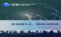 小狐钱包App官方网站下载