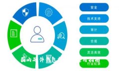 国内硬件钱包推荐与使用