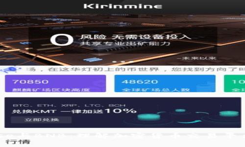 Coinbase与BNB：理解加密货币交易平台的角色
