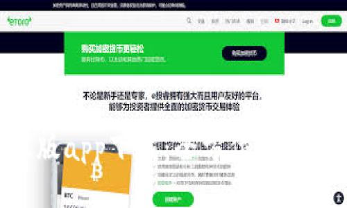 Tokenim正版app下载：全方位解析与使用指南