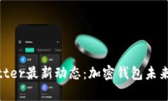 TokenBetter最新动态：加密钱