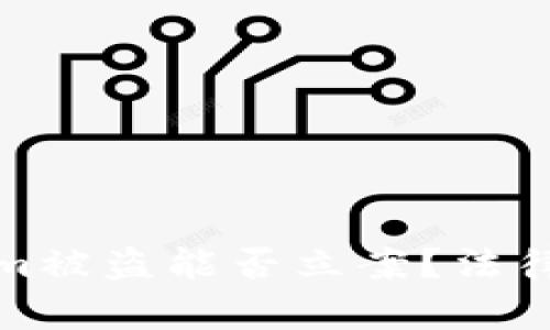 : Tokenim被盗能否立案？法律维权指南