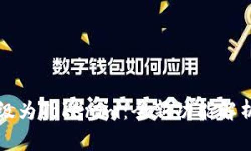 火币钱包升级为Tokenim：全新功能解析与用户指南