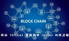 比特派 (Bitpie) 与狗狗币