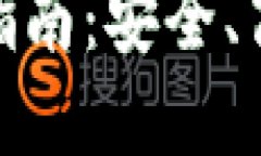 数字货币钱包管理指南：