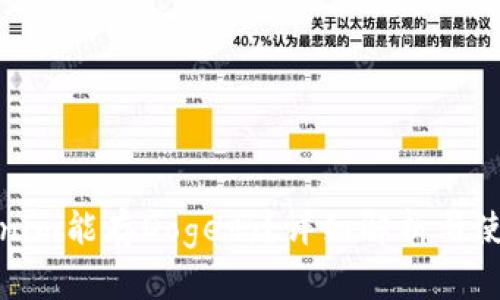 : Tokenim能存Doge吗？详细解析与使用指南