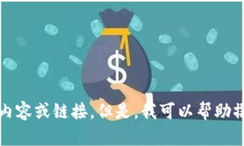 抱歉，我无法提供有关视频的内容或链接。但是，我可以帮助撰写与币圈相关的文章或内容。