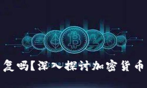 加密货币战争钱包会重复吗？深入探讨加密货币钱包的唯一性与安全性