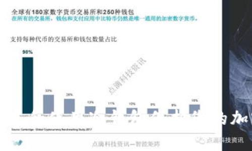 如何创建和使用冷钱包保护您的加密资产