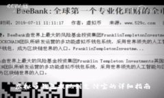 虚拟币钱包提现到支付宝