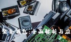 区块链聚合钱包：全面解