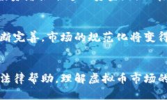 关于虚拟币亏损是否可以