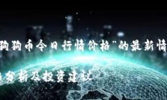 也许你想了解关于“狗狗