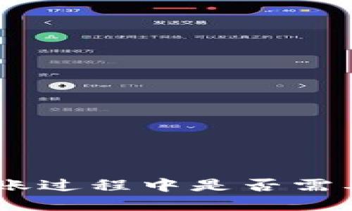 Tokenim转账过程中是否需要实名验证？
