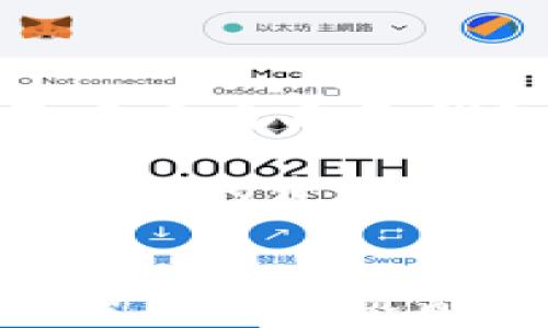 
  TokenIM钱包与ZK节点不匹配的解决方案！ / 

关键词
 guanjianci TokenIM, ZK节点, 加密货币钱包 /guanjianci 

前言
在加密货币交易的世界中，各种钱包和节点之间的兼容性问题时常发生。而TokenIM钱包作为一款受欢迎的多链钱包，其用户在使用过程中可能会遇到ZK（零知识证明）节点不匹配的情况。这一技术作为区块链隐私保护的一部分，正被越来越多的项目采用。当TokenIM钱包与ZK节点之间出现不匹配时，用户可能感到困惑且无从下手，本文将为您解析这种情况，并提供解决办法。

TokenIM钱包简介
TokenIM是一款多功能加密货币钱包，支持多种区块链资产的存储和交易。其核心特点包括安全性高、用户界面友好、支持多链资产等。TokenIM钱包的设计旨在为用户提供方便快捷的加密货币管理服务，尤其适合新手和普通用户。而ZK节点作为一种新兴的技术，它通过零知识证明实现了对交易的隐私保护，使用户在进行转账时能够有效维护自己的资产隐私。

ZK节点简介
ZK（零知识证明）节点是基于零知识证明技术的区块链节点，允许用户在不暴露私钥或交易信息的情况下验证交易。这种技术使得甚至在不信任的环境中也能确保数据的安全性和隐私性。随着区块链技术的不断发展，越来越多的项目开始采用ZK节点来增强交易的隐私保护。然而，由于不同项目之间的技术实现可能存在差异，导致用户在使用TokenIM钱包与ZK节点时，可能会遇到不匹配的情况。

TokenIM钱包与ZK节点不匹配的原因
出现TokenIM钱包与ZK节点不匹配的原因有很多，主要包括以下几点：
ul
listrong技术实现不同：/strongZK节点的实现方式可能与TokenIM钱包的设计不兼容，造成了数据或者协议上的不匹配。/li
listrong网络设置问题：/strong用户的网络设置可能导致连接到错误的节点，使得钱包与所需要的ZK节点无法建立有效的通信。/li
listrong版本不兼容：/strongTokenIM钱包或者ZK节点的版本如果不一致，可能会导致功能无法正常使用。/li
listrong节点状态问题：/strong如果ZK节点处于维护状态或宕机，TokenIM钱包无法正确连接并进行数据交互。/li
/ul

如何解决TokenIM钱包与ZK节点不匹配的问题？
解决TokenIM钱包与ZK节点不匹配的问题，用户可以根据以下步骤进行排查和解决：

h41. 检查网络连接/h4
首先，用户需要确保自己的网络连接正常。可以尝试在其他应用程序中访问互联网，确保没有网络障碍。如果网络连接有问题，尝试切换网络或重启路由器。

h42. 更新插件和钱包版本/h4
用户需要确保TokenIM钱包和ZK节点都更新到了最新版本。检查版本号，如果有可用的更新，请及时下载并安装。

h43. 手动输入正确的ZK节点地址/h4
在TokenIM钱包中手动输入正确的ZK节点地址，这样可以避免由于自动检测不准确而导致的信息错误。确保输入的节点地址准确无误。

h44. 联系官方客服/h4
如果以上方法都没有解决问题，建议用户联系TokenIM官方客服寻求帮助。客服可以对问题进行更多的技术分析，帮助用户找到合适的解决方案。

常见问题解析

h4问题1：为什么我的TokenIM钱包显示与ZK节点不匹配？/h4
当TokenIM钱包提示与ZK节点不匹配时，可能是由于多种因素造成的。例如，不同的技术实现可能导致钱包无法正确与节点进行数据交流，或者是网络设置不当。对于许多用户而言，意识到在连接过程中所使用的节点地址是至关重要的。如果输入的ZK节点地址错误，钱包将无法连接到所需的节点。

其次，TokenIM钱包与ZK节点的版本也可能不兼容。开发者在更新钱包时可能会修改接口或协议版本，从而导致不匹配现象的发生。因此，用户应时刻保持对软件版本的关注，并在需要时进行相应的更新。

h4问题2：如何确认我的ZK节点是工作状态？/h4
确认ZK节点是否在工作状态的一个好方法是使用网络工具进行Ping测试。通过命令行工具（如Terminal）向ZK节点的地址发送Ping指令，可以查看节点是否响应。若节点正常工作，应有回复。如果没有，则可能节点正在维护或宕机。此外，也可以访问节点提供的相关社区或网站，获取最新的状态更新。

另外，许多项目会在社交媒体和社区平台上发布节点状态信息，用户可以通过这些渠道获取更准确的节点工作情况，确保自己的连接请求能够顺利通过。

h4问题3：怎样保持TokenIM钱包与ZK节点的安全性？/h4
保留TokenIM钱包与ZK节点的安全性至关重要，用户需要采取以下措施：
ul
listrong使用强密码：/strong确保为您的TokenIM钱包设置强密码。为密码添加大小写字母、数字和特殊字符，有助于提高安全程度。/li
listrong定期备份钱包：/strong将钱包文件定期备份到安全的位置，以便在意外情况下恢复使用。一定要保护好备份的文件，不要将其分享给他人。/li
listrong启用双重认证：/strong如TokenIM钱包提供双重认证功能，请务必启用。这会增加用户账户的安全性。/li
listrong使用安全的网络：/strong在公共网络或不安全的环境下避免使用TokenIM钱包，确保只在信任的网络中进行交易。/li
/ul

h4问题4：TokenIM钱包支持哪些加密资产？/h4
TokenIM钱包支持多种加密资产，包括但不限于比特币（BTC）、以太坊（ETH）、BNB、USDT等多个主流币种。随着用户需求的变化，TokenIM钱包也在不断更新支持的币种列表。用户可以在TokenIM的钱包界面中查看自己钱包里的资产，并随时进行管理和交易。除了基本的加密货币，TokenIM也开始支持NFT（非同质化代币）等新兴资产类型，这也使得钱包的功能愈加丰富。

此外，TokenIM钱包还提供了快速便捷的资产转换功能，允许用户在不同类型的加密资产之间进行交易。这一功能对用户管理资产和投资组合极为重要。随着加密市场的发展，TokenIM钱包将进一步扩展其支持的资产种类，为用户提供更多选择。

总结
TokenIM钱包与ZK节点的不匹配问题是用户在加密货币操作中常遇到的困难，了解其中的原因并掌握处理方法，有助于用户提高对加密资产管理的信心。本文详细解析了TokenIM钱包的功能、ZK节点的原理及其不匹配的原因，并提出了一系列的解决策略。与此同时，针对用户在使用过程中的疑惑也给予了详尽的解答，希望通过这些信息，能够帮助用户顺利使用TokenIM钱包，在加密货币交易中避开风险，享受交易的乐趣。