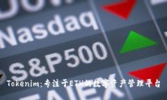 Tokenim：专注于ETH的数字资