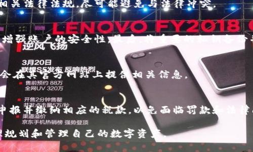 baioti加密货币钱包的合法性探讨/baioti  
加密货币、钱包合法性、数字货币/guanjianci  

随着数字资产的蓬勃发展，加密货币钱包的使用频率和用户群体逐渐增加。然而，围绕加密货币钱包的合法性问题却引发了广泛的讨论和争议。在本文中，我们将深入探讨加密货币钱包的合法性、相关的法律框架，以及不同国家对加密货币钱包的监管现状。  

1. 加密货币钱包定义与作用  
加密货币钱包是用于存储、接收和发送加密货币的工具，它可以是软件、硬件或纸质形式。其核心功能是管理用户的公钥和私钥，公钥相当于银行账号，而私钥则相当于资金的密码。此外，加密货币钱包还提供与区块链网络互动的能力，使得用户能够安全地进行交易。  
一般来说，加密货币钱包分为热钱包和冷钱包两种类型。热钱包是指连接互联网的在线钱包，方便快捷但安全性较低；冷钱包则是未连接互联网的离线钱包，安全性高但使用起来相对繁琐。  
加密货币钱包的作用不仅限于存储资产，更是进行交易、投资和参与去中心化金融（DeFi）平台的重要工具。用户可以通过钱包参与加密货币交易所、流动性池、借贷平台等，从而实现资产的增值。  

2. 加密货币钱包的合法性分析  
加密货币钱包的合法性问题在全球范围内存在较大差异。不同国家对加密货币的法律框架和监管政策各不相同。在某些国家，加密货币及其钱包被视为合法资产，受相应的金融法规约束；而在另一些国家，加密货币则遭遇了禁令或限制。  
以美国为例，加密货币较为合法化，用户可以自由购买和使用加密货币钱包。然而，不同州的法律法规可能存在差异，某些州对加密货币的交易和钱包使用提出了额外的要求和限制。  
相对而言，中国对加密货币的监管相对严格。虽然个人持有和使用加密货币不被禁止，但加密货币交易所和ICO等活动受到限制，因此在中国用户使用加密货币钱包需要格外注意法律风险。  
此外，有些国家如厄瓜多尔和摩洛哥等则直接禁止加密货币的使用。在这些地区，加密货币钱包的使用可以被视为非法，从而面临法律风险。用户在选择使用加密货币钱包时需充分了解其所在国家的法律框架，以避免潜在的法律问题。  

3. 不同国家对加密货币钱包的监管现状  
全球范围内各国对加密货币钱包的监管政策各异，主要体现在关税、交易所注册、以及AML/KYC（反洗钱和客户身份识别）等方面。值得注意的是，监管政策的变化往往会影响到加密货币钱包的合法性及其使用方式。  
在日本，加密货币钱包和交易所受到严格监管，用户在使用钱包时需要进行身份验证，交易所也需获得金融服务局的许可。此外，日本的加密货币也被视为合法资产，塑造了一个相对友好的市场环境。  
在欧盟，针对加密货币的监管正在逐步完善，各国可能会推出统一的法律框架，以加强对加密货币钱包及相关服务的监管。用户在欧盟地区使用加密货币钱包时需要关注当地法律法规的变化及其可能产生的影响。  
其他国家，如印度和澳大利亚，对加密货币的态度相对温和，虽然也有监管框架的建立，但用户在使用加密货币钱包时仍相对自由。然而，这些国家的法律框架和政策也在不断演进，用户需要保持关注，以便及时调整自己的使用策略。  

4. 用户如何选择合法的加密货币钱包  
对于希望使用加密货币钱包的用户，选择一个合法且安全的产品至关重要。在选择加密货币钱包时，用户需要关注多方面的因素，包括钱包类型、法律合规性、安全性和用户体验等。  
首先，用户应了解不同类型的加密货币钱包，它们各自的优缺点和适合的使用场景。对于大额资产或长期持有的用户，冷钱包是较为安全的选择；而对于频繁交易的用户，热钱包则更为方便。  
其次，用户应确保所选择的钱包符合当地的法律法规。查看钱包服务商的注册信息、合规政策以及是否获得政府机构的许可都是必要的步骤。此外，一些钱包服务商可能会提供AML/KYC的合规服务，这些都是合法钱包的标志。  
安全性是选择加密货币钱包的重要标准，用户在选择钱包时应优先考虑其安全性能，包括私钥管理、双重验证、数据加密等功能。同时，借助社区反馈和用户评价，可以了解该钱包的实际使用体验和安全记录。  
最后，选择易于使用且提供良好客户支持的钱包，能够为用户提供更好的使用体验。这对于新手用户尤其重要，确保用户能够顺利进行交易和管理资产。  

5. 常见的问题解析  
在了解到加密货币钱包的合法性和选择标准后，用户可能会面临一些常见问题。以下是对这些问题的详细解答：  

strong问题1：如果我在一个禁止加密货币的国家使用钱包会有什么后果？/strong  
在禁止加密货币的国家使用钱包，用户可能会面临法律风险，包括罚款或资产冻结等。此时应当谨慎行事，了解相关法律法规，尽可能避免与法律冲突。  

strong问题2：如何确保我的加密货币钱包安全？/strong  
可以采取多种方式确保钱包安全，首先使用强密码并定期更换，避免使用简单常见的密码。其次，开启双重认证，增强账户的安全性。最后，将重要的私钥备份并存储于安全的地方，避免丢失。  

strong问题3：我如何识别合法的钱包服务商？/strong  
用户可以通过查看钱包服务商的注册信息、许可证和用户反馈来识别合法性。遵循当地法律法规的服务商通常会在其官方网站上提供相关信息。  

strong问题4：使用加密货币钱包的税务责任是什么？/strong  
用户使用加密货币.wallet可能面临税务责任，尤其是在交易发生盈利时。需要了解所在国家的税务政策，按时申报并缴纳相应的税款，以免面临罚款和法律问题。  

加密货币钱包的合法性问题复杂多变，用户在使用前需花时间了解相关法律、市场动态以及安全风险，以便合理规划和管理自己的数字资产。