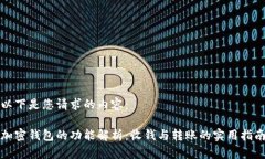 以下是您请求的内容：加