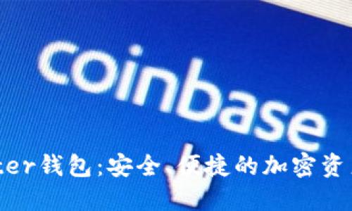 TokenBetter钱包：安全、便捷的加密资产管理工具