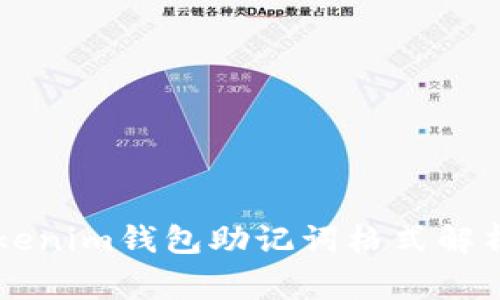 : Token Tokenim钱包助记词格式解析与异常处理