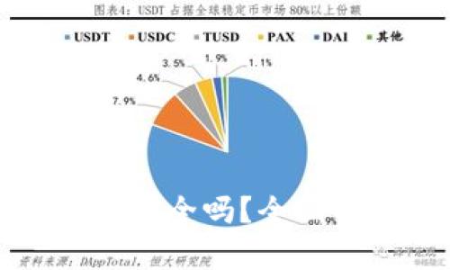 虚拟币提现到钱包安全吗？全面解析安全性与风险