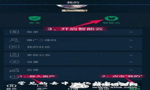 常见的去中心化钱包介绍