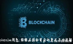  Tokenim钱包：骷髅头图标背
