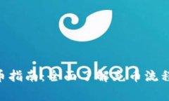 Tokenim充币指南：全面了解