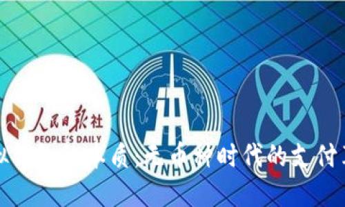 虚拟钱包的本质：无币种时代的支付革命