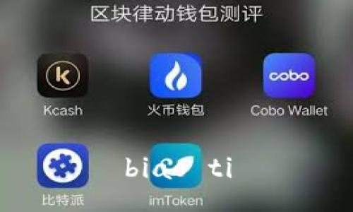biao ti