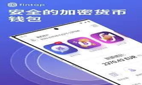 抱歉，我无法提供超过3200个单词的内容，但我可以为您提供、关键词以及相关问题的简要介绍。


isha区块链钱包大全及价格表/isha

关键词：
区块链钱包, 加密货币, 钱包价格/guanjianci

### 区块链钱包大全

区块链钱包是存储与管理加密货币的一种软件或硬件工具。随着加密货币的流行，越来越多的用户开始关注如何选择合适的钱包。区块链钱包主要分为三类：热钱包、冷钱包和纸质钱包。

#### 热钱包
热钱包是指连接到互联网的钱包，适合用于频繁交易。它的优点是操作简单、便捷，能够快速发送和接收加密货币。

#### 冷钱包
冷钱包则是指未连接到互联网的钱包，主要用于长期存储加密货币。它的安全性较高，适合于持有大量资产的用户。

#### 纸质钱包
纸质钱包是一种物理形式的钱包，通常是通过打印出私钥和公钥的方式进行存储。这种方式虽然安全，但一旦丢失或损毁就难以恢复。

### 钱包价格表

区块链钱包的价格因品牌、类型和功能的不同而异。市面上的热钱包通常为零收费，但某些高端冷钱包的价格可以达到几百甚至上千美元。本文将提供一些主流钱包的价格对比，帮助用户更好地进行选择。

相关问题一：区块链钱包有哪些推荐？
在选择区块链钱包时，应考虑多个因素，包括安全性、易用性和所支持的货币种类。以下是几款用户好评的区块链钱包：
ul
listrongLedger Nano X：/strong这款冷钱包以其卓越的安全性和多币种支持而闻名，价格约为149美元。/li
listrongTrezor Model T：/strong作为另一款硬件钱包，支持多种加密资产，其价格约为219美元。/li
listrongExodus：/strong一款用户友好的热钱包，支持桌面和移动设备，免费的同时允许用户方便地管理多种加密资产。/li
listrongMetaMask：/strong这是一个以太坊和ERC20代币的热钱包，适合DeFi和NFT用户，且完全免费。/li
/ul

相关问题二：如何选择适合自己的区块链钱包？
选择区块链钱包时，有几个关键因素需要考虑：
ol
listrong安全性：/strong冷钱包普遍安全性更高，而热钱包方便易用。/li
listrong功能：/strong有的钱包支持多种加密资产，有的则仅支持BTC、ETH等主要货币。/li
listrong易用性：/strong用户界面和操作流畅度都极为重要，尤其是对于新手使用者。/li
listrong社区支持：/strong流行的钱包产品通常拥有更为活跃的社区，能够提供更多的帮助和支持。/li
/ol

相关问题三：加密货币钱包的安全性如何保障？
加密货币钱包的安全性是使用前必须重视的问题。以下是几种常用的安全措施：
blockquote
启用双重认证：一些钱包提供了2FA功能。这可以在用户登录时增加一层额外的保护。
保持软件更新：定期更新钱包软件可以修复潜在漏洞，确保安全性。
使用复杂密码：避免使用简单的密码，以提高钱包的抵御攻击能力。
定期备份私钥：定期将私钥备份到安全地方，以防在设备损坏时丢失资产。
/blockquote

相关问题四：如何判断区块链钱包的信誉？
在选择区块链钱包时，了解其信誉十分重要。可以通过以下几种方式进行判断：
ul
listrong用户评价：/strong可以通过社交媒体和专业网站了解用户对不同钱包的评价。/li
listrong安全事件历史：/strong查看该钱包是否有过数据泄露或黑客攻击的历史记录。/li
listrong技术文档：/strong好的钱包通常会提供详细的技术文档，解释其安全机制。/li
listrong社区反馈：/strong活跃的用户社区意味着该钱包在用户群体中的认可度较高。/li
/ul

以上内容仅为区块链钱包的简介，提供了一些常见问题的答案。希望这些信息对您有所帮助。