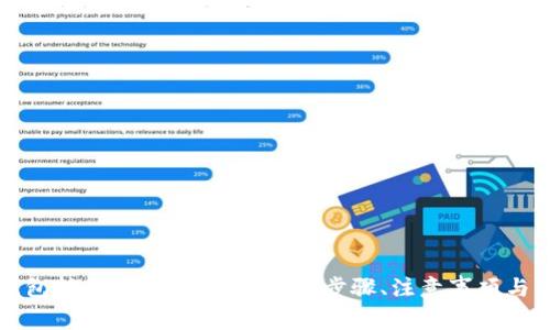 虚拟币钱包转入地址的完整指南：步骤、注意事项与常见问题