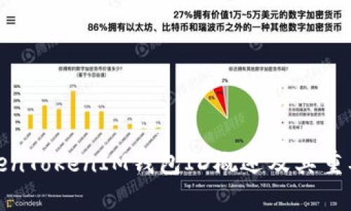 TokenTokenIM钱包ID概述及其重要性